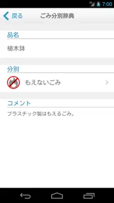 さいたま分別 android App screenshot 4