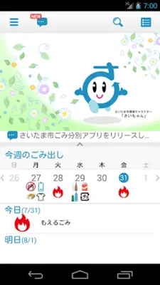 さいたま分別 android App screenshot 6